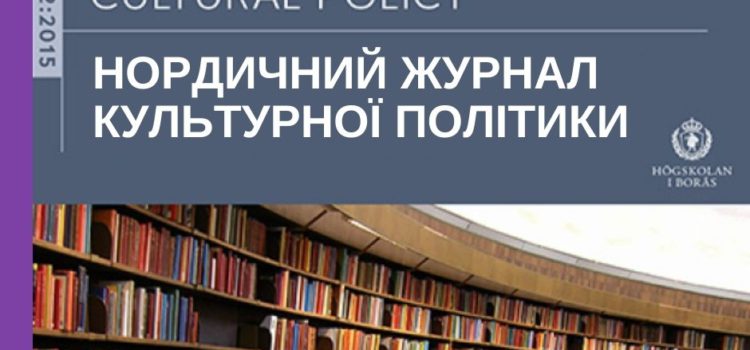 Вступ до тематичного випуску, присвяченого Більдунгу  та народній освіті