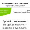 В якому форматі Ви хочете отримати Бюлетень УМБ №1?