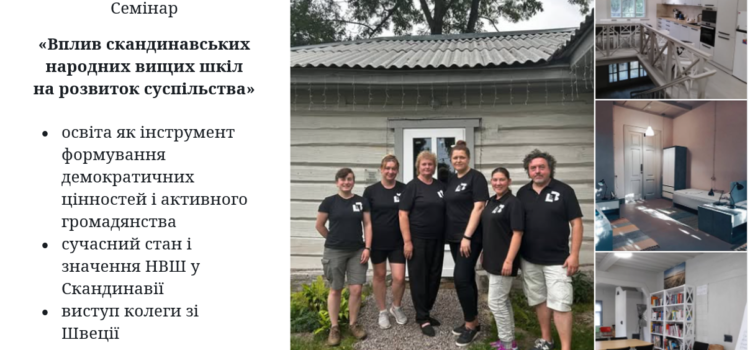 Запрошуємо на четвертий семінар про народні вищі школи! Запрошуємо на четвертий семінар про народні вищі школи!