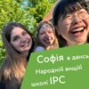 ВІДЕО: Софія розповідає про данську НВШ “IPC”