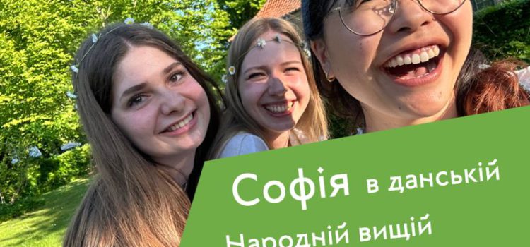 ВІДЕО: Софія розповідає про данську НВШ “IPC”