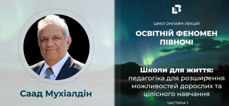 ВІДЕО: Педагогіка НВШ для розширення можливостей дорослих і цілісного навчання ВІДЕО: Педагогіка НВШ для розширення можливостей дорослих і цілісного навчання